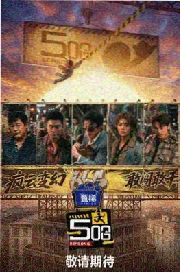 看剧网谈话综艺今晚聊点深的封面