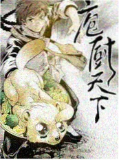 看剧网美食竞技综艺厨房有戏封面